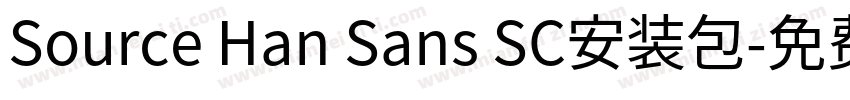 Source Han Sans SC安装包字体转换